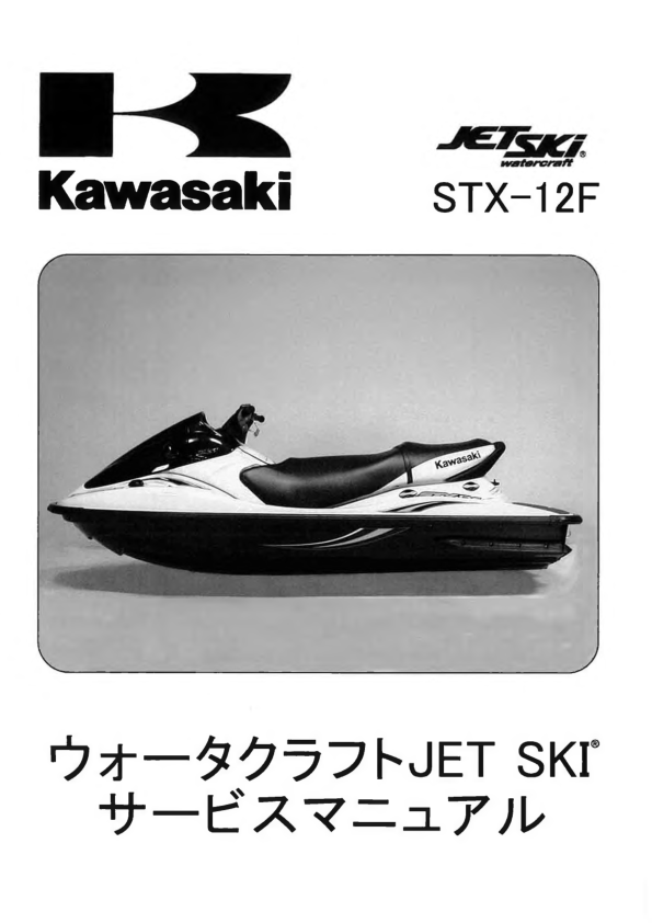 STX 12F '03 '04 (JAPANESE) Manual